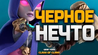 видео: ЧЕРНЫЙ МИКС 😎 НОВЫЙ МИКС ДЛЯ 10 ТХ КОТОРЫЙ ТАЩИТ • CLASH OF CLANS картинка: ЧЕРНЫЙ МИКС 😎 НОВЫЙ МИКС ДЛЯ 10 ТХ КОТОРЫЙ ТАЩИТ • CLASH OF CLANS