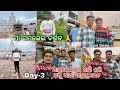 Day3  samlei mandir darsan  first meetup agni sahu dada sange sunilofficialvlogs ablifestyle