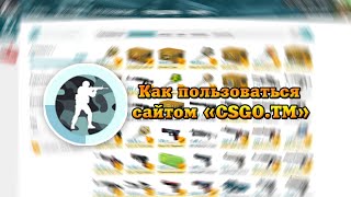 Как пользоваться сайтом 