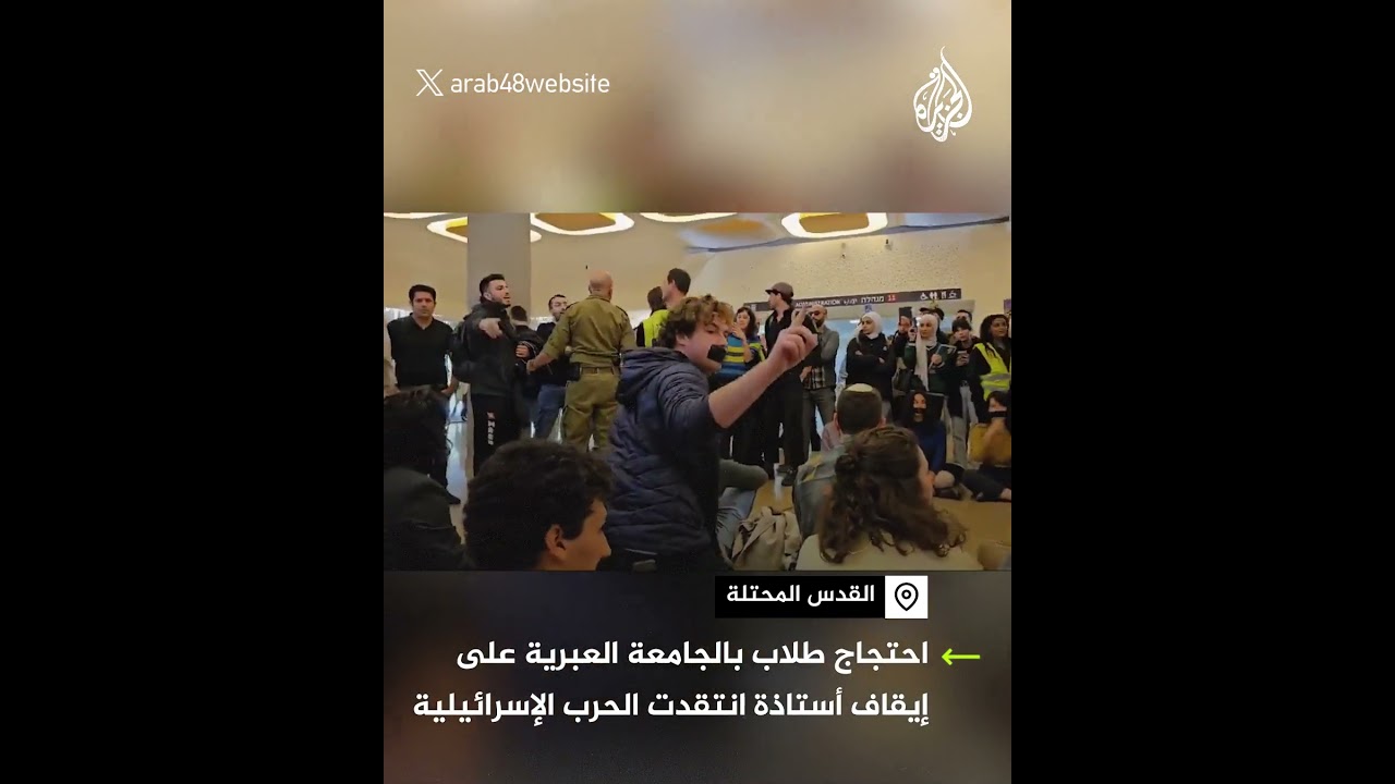 طلاب يحتجون في الجامعة العبرية على إيقاف أستاذة انتقدت إسرائيل