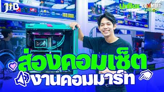 สองคอมเซตในงานคอมมารท