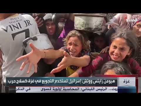 غزة: اتهامات بالتجويع كسلاح حرب وتدهور كارثي في المساعدات