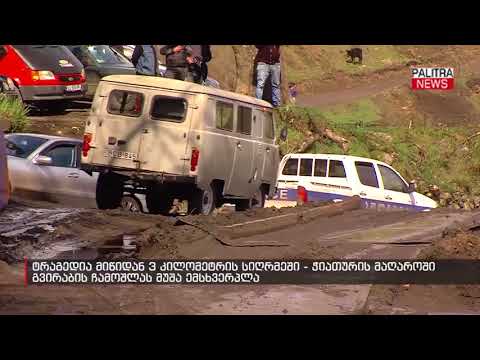 ტრაგედია მიწიდან 3 კილომეტრის სიღრმეში