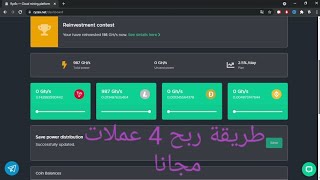 شرح موقع ryzex لربح 4 عملات رقمية مجانا مع طريقة سحب