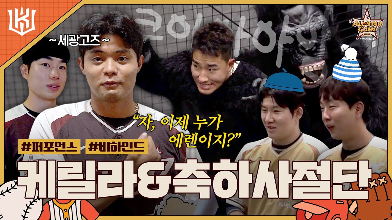 마법사들이 와이리 무리해💦 대전을 들썩이게 만든 퍼포먼스 비하인드 [2025 올스타전]