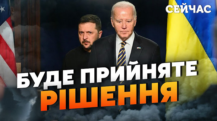 ☝️ПІНКУС розкрив ПЕРШІ ДЕТАЛІ зустрічі Байдена і Зеленського! Це ЗМІНИТЬ ВСЕ. Рішення СКОРО