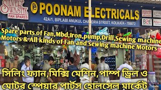 Ceiling fan Spare parts Wholesale Market kolkata | Drill Motors parts pump machine Wholesale market