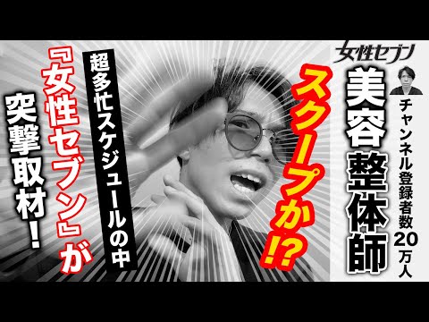 Dr. Uchiyama: Cosmetic chiropractor featured on the Josei7
