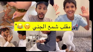 سنابات ضاري الفلاح | مقلب شمع الجني من اصيل ??