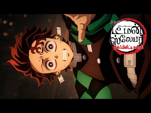 Demon Slayer -  Kimetsu no Yaiba Infinity Castle | OFFICIAL TAMIL TRAILER | In Cinemas September 12