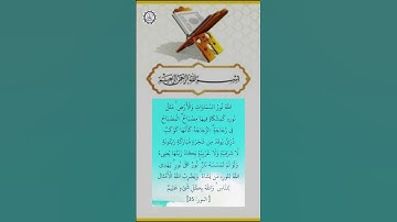 بسم الله الرحمن الرحيم  🌿 تلاوة ماتيسر من سورة النور الاية 35🕌