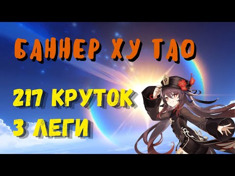 КРУТКИ ХУ ТАО: