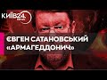 Російський пропагандист Євген &quot;Армагеддонич&quot; Сатановський: хто він такий?