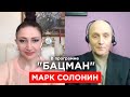 Историк Солонин. Выжил ли Гитлер, агент Сталин, победобесие Путина, дружки Адольф и Иосиф. БАЦМАН