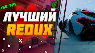 САМЫЙ ЛУЧШИЙ REDUX ДЛЯ GTA 5 RP MAJESTIC | REDUX ДЛЯ СЛАБЫХ ПК GTA 5 | РОЗЫГРЫШ GTA 5 REDUX