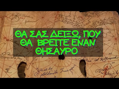 Βίντεο: Πού να βρείτε θησαυρό