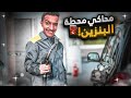 محاكي محطة البنزين #1 البداية القوية الاسطورية 🤑🔥|  Gas Stations Simulator