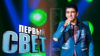 Первый Свет - Георгий Дзестелов Сезон Первый