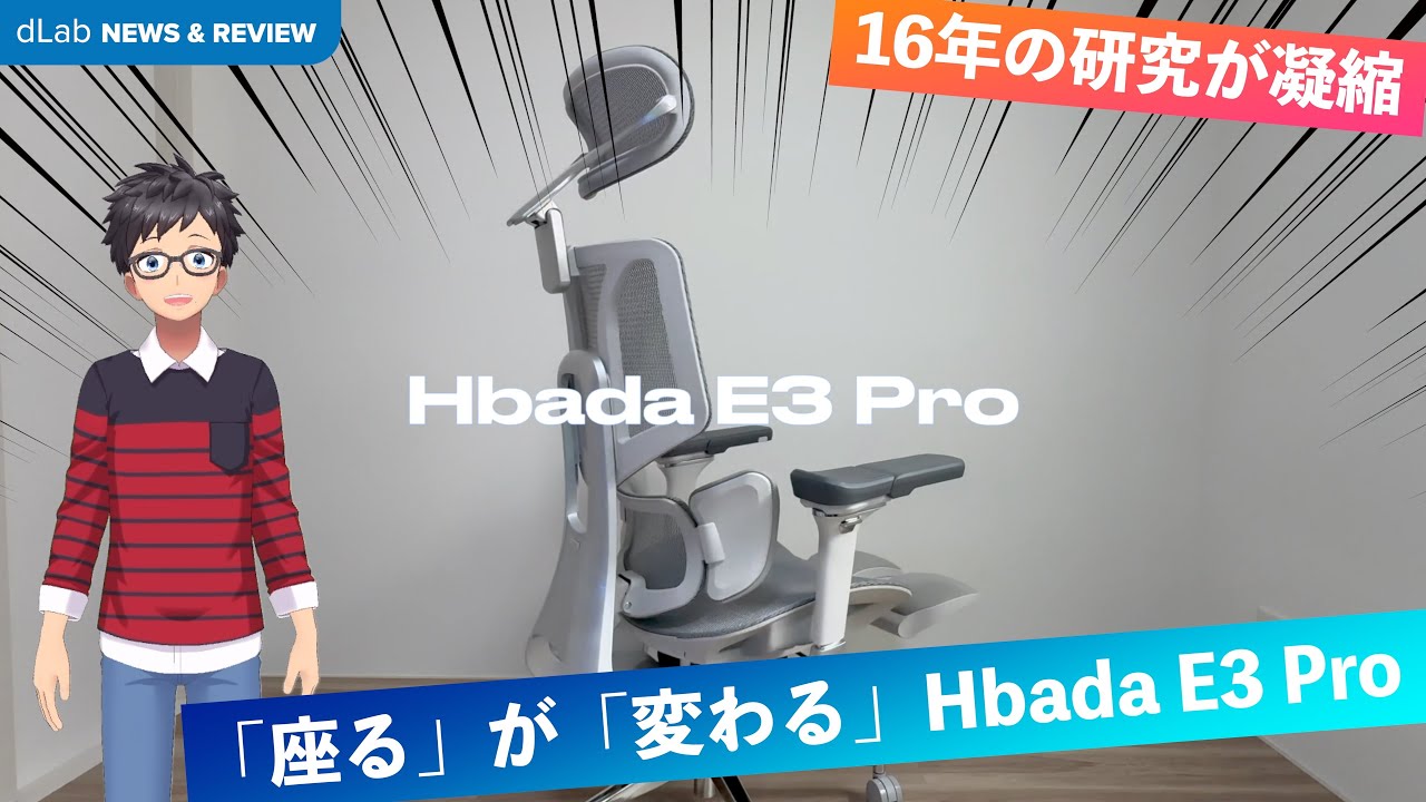 👀 このイス、ただ者じゃない…！Hbada E3 Proの常識破りな機能に迫る！✨ #HbadaE3 #Hbada #オフィスチェア 