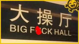 Idiots Laugh At TERRIBLY Translated Signs