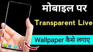 Transparent Live Wallpaper kaise Lagaye / how to set transparent wallpaper in Android screenshot 2