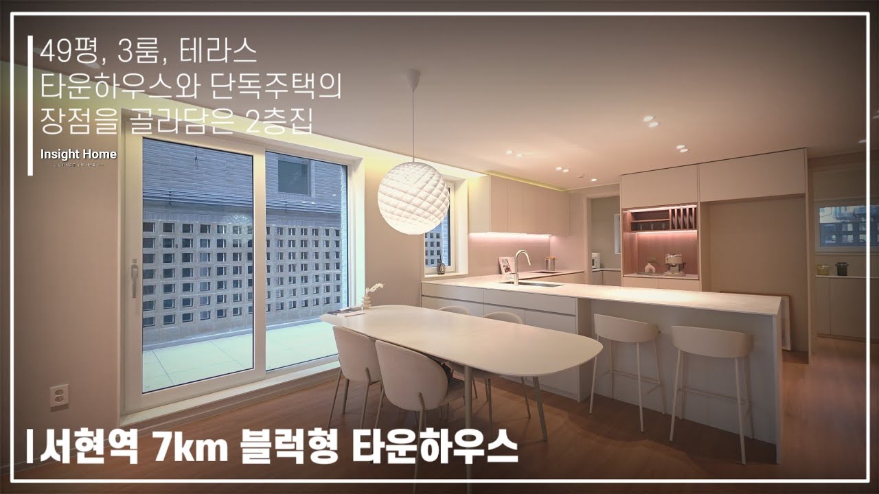 No.121 49평, 3룸, 테라스, 타운하우스와 단독주택의 장점을 골라담은 서현역 7km 블럭형 #타운하우스 