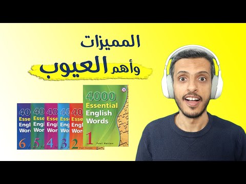 لماذا هي من أشهر الكتب في تعلم الانجليزية 4000   