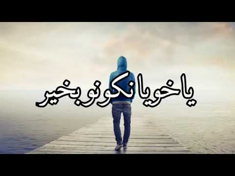 أغنية كيشوفني ضاحك كيقلو بخير 