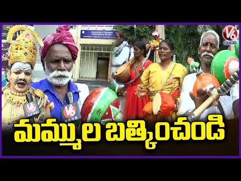 Telangana Artists Urge Govt to Protect & Promote State Art & Culture | V6 News - V6NEWSTELUGU