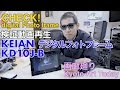 動画再生用のデジタルフォトフレームはどれ?　検証 KD10J-B Ufer! VLOG 103