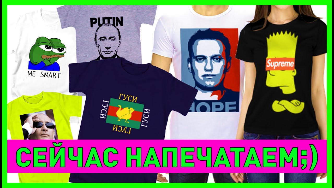 Как Сделать РИСУНОК На ФУТБОЛКЕ | Профессиональный ПРИНТ на Майке ...