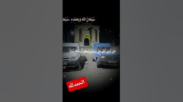 #قران_كريم #اكسبلور #المصحف #دويتو #تلاوة_خاشعة #لايك #القزابري #تيك_توك #الرحمن #الحمدلله #قسنطينة