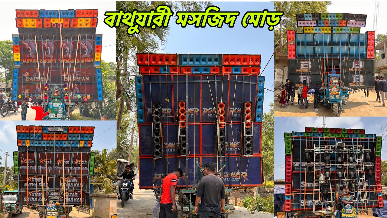 বাথুয়াড়ী মসজিদ মোড়ে ৫টা সেটাপের কম্পিটিশান রয়েছে আজ॥Entertainment Box Competition ||