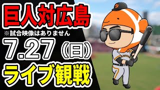 タモさん / プロ野球チャンネルの配信のサムネイル画像