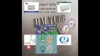 09 برمجه راوتر و تغيير كلمات السر المختلفة