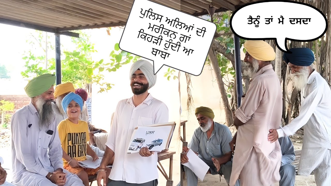 ਮਰੀਕਨ ਗਾਂ 🤣 ਬਾਬਿਆਂ ਨੇ ਬੱਖੀਆਂ ਕੱਠੀਆਂ ਕਰਤੀਆਂ 🤣 ਬੁੱਝੋ ਤਾਂ ਜਾਣੀਏ 2025 ਪਿੰਡ ਜਿਉਂਦ