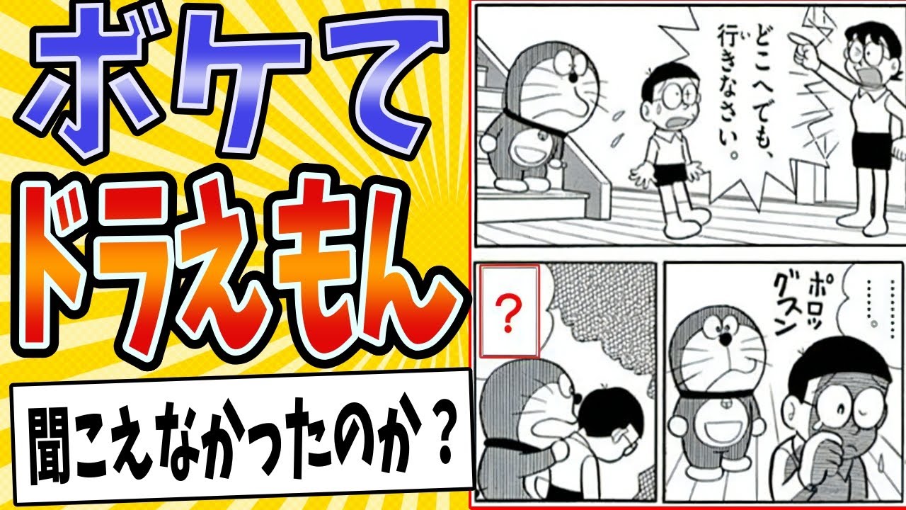 【ド畜生もん】面白すぎるドラえもんボケてまとめたったwww【殿堂入り】【ボケて2ch】#mad#別れ#感動シーン