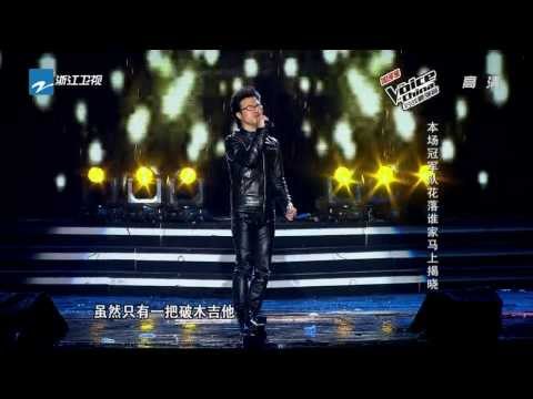中國好聲音 汪峰 【春天里】