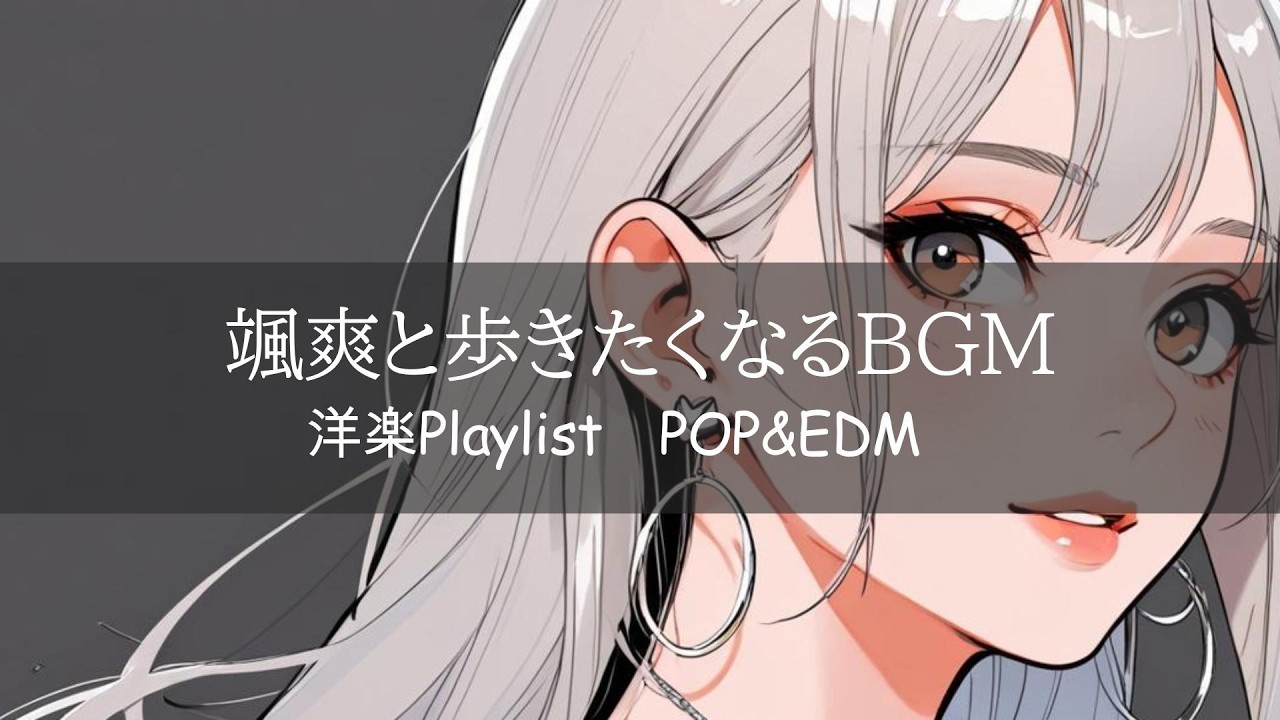 かっこいいアップビートで颯爽といきましょ | upbeat and powerful Playlist✨