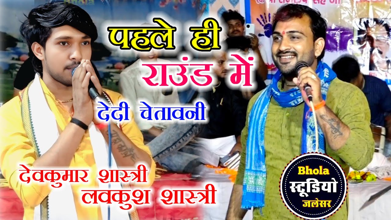 👌💯पहले ही राउंड👌में देदी चेतावनी ❌ घमासान दंगल 🥰 देवकुमार शास्त्री 🌹 लवकुश शास्त्री जी#holi #comment