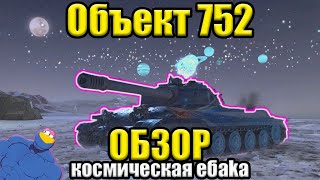 Срочно покупай | Объект 752 обзор | Tanks Blitz | Черная пятница 2023