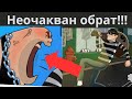 Неочакван обрат!!!