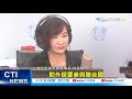 【整點精華】20210115 和美使視訊討論入聯?! 陳揮文轟蔡:裝肖維