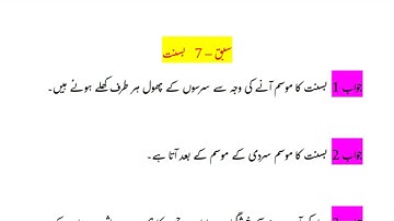 Class 7 | Chapter 7 | بسنت Basant | With Answers | NCERT URDU JAAN PEHCHAN