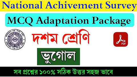 Class 10 MCQ Adaption Package Geography Answer|| National Achievement Survey (NAS) 2021