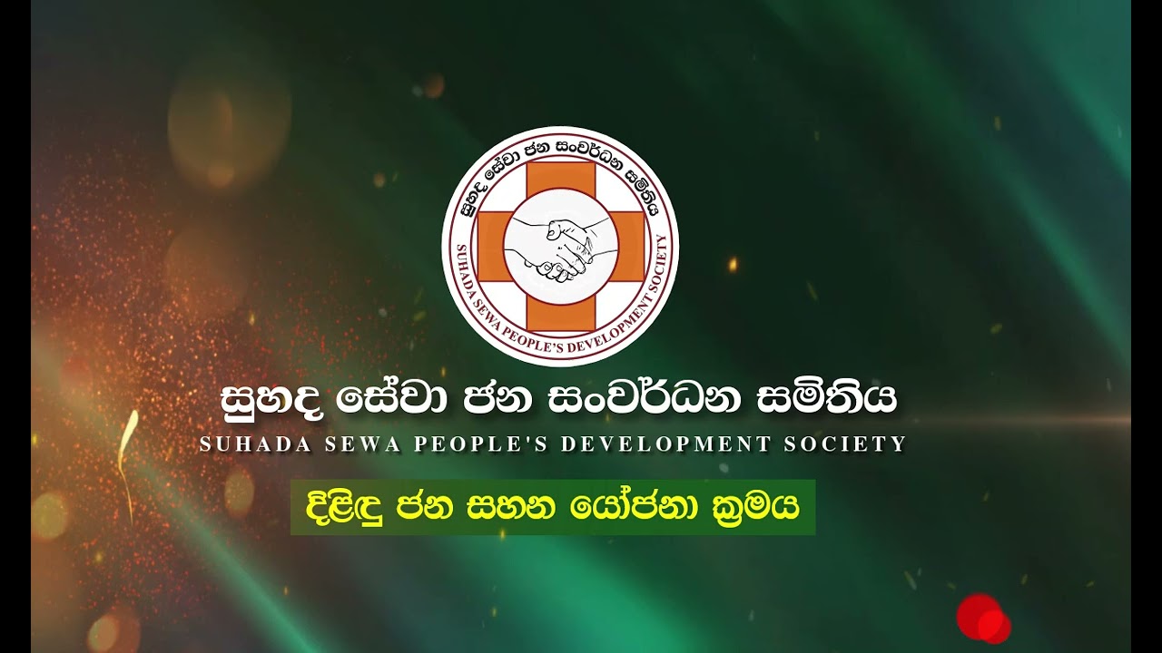 SUHADA SEWA PEOPLE'S DEVELOPMENT SOCIETY