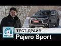Pajero Sport - тест-драйв Mitsubishi от InfoCar.ua (Мицубиши Паджеро Спорт)