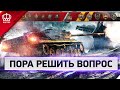 Пора Решить Вопрос с Leopard 1 -