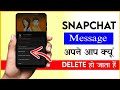 Snapchat message apne aap delete kyon Ho jate Hai | Snapchat chat apne aap delete kyon Ho jata Hai