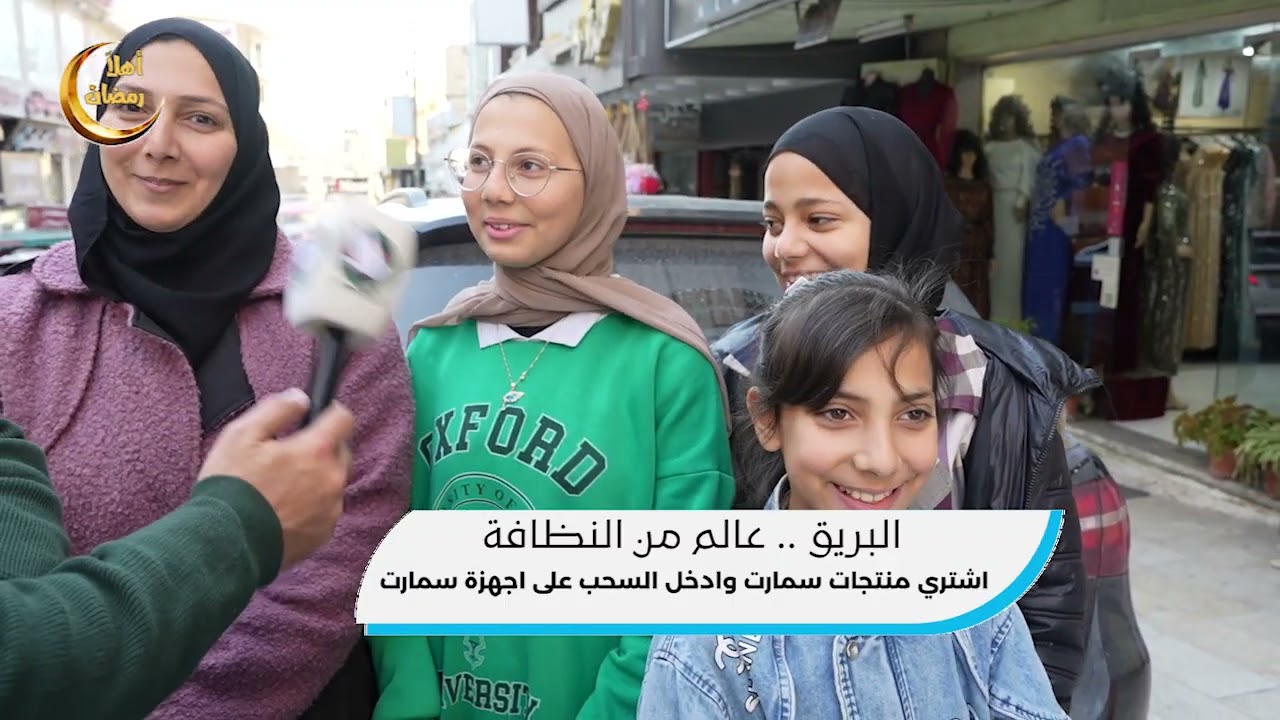 اهلا رمضان - شركة البريق للمنظفات ح05